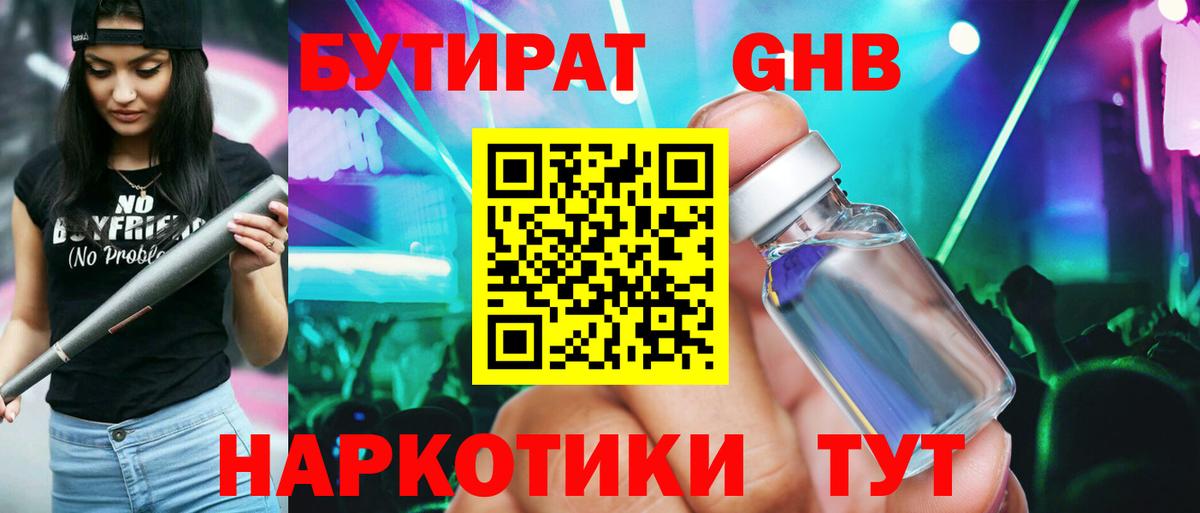 Усть-Джегута  Бутират BDO 33%  Бутират  Вход с VPN 