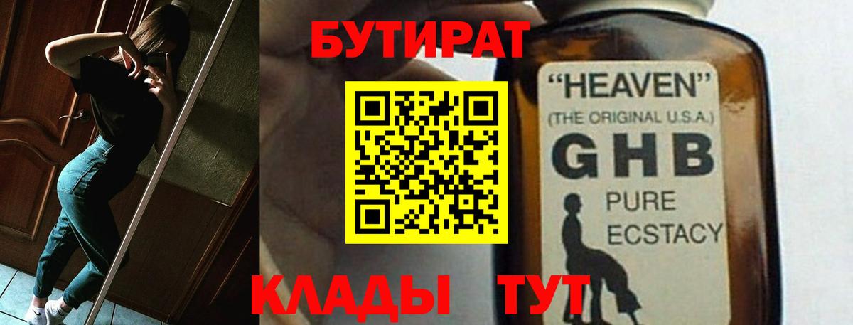 БУТИРАТ буратино Усть-Джегута
