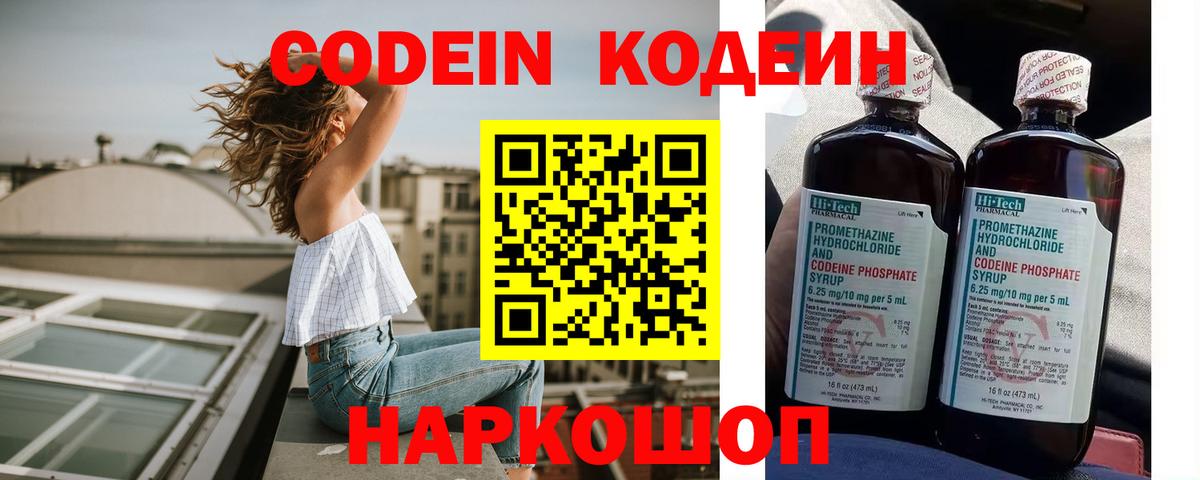Кодеин Purple Drank  Вход с VPN  Codein Purple Drank  закладки  Усть-Джегута 