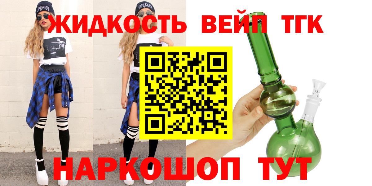 Дистиллят ТГК вейп  ТГК вейп с тгк  Вход с VPN  Усть-Джегута 